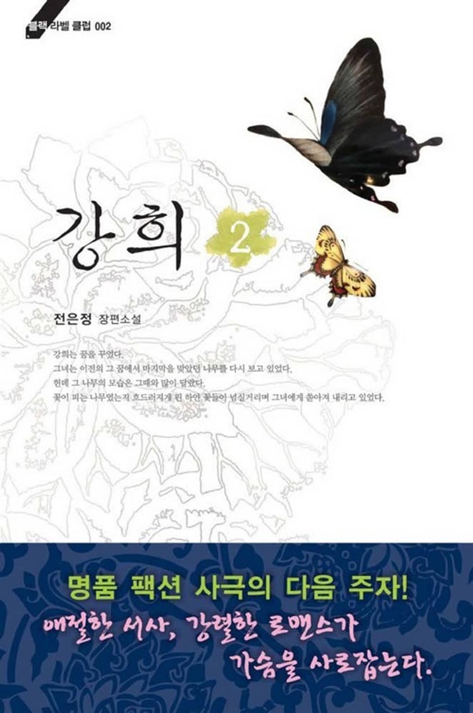 강희 2권 (완결)