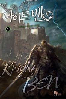 나이트 벤