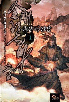 금강벽신당
