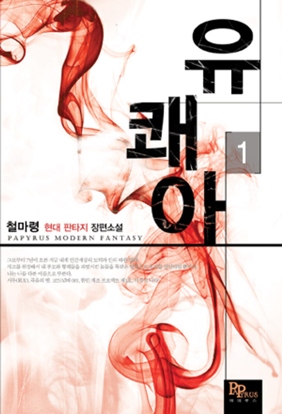 [무료] 유쾌아 1