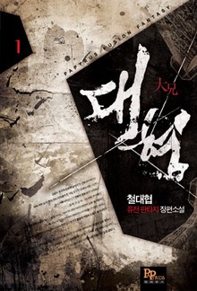 대형