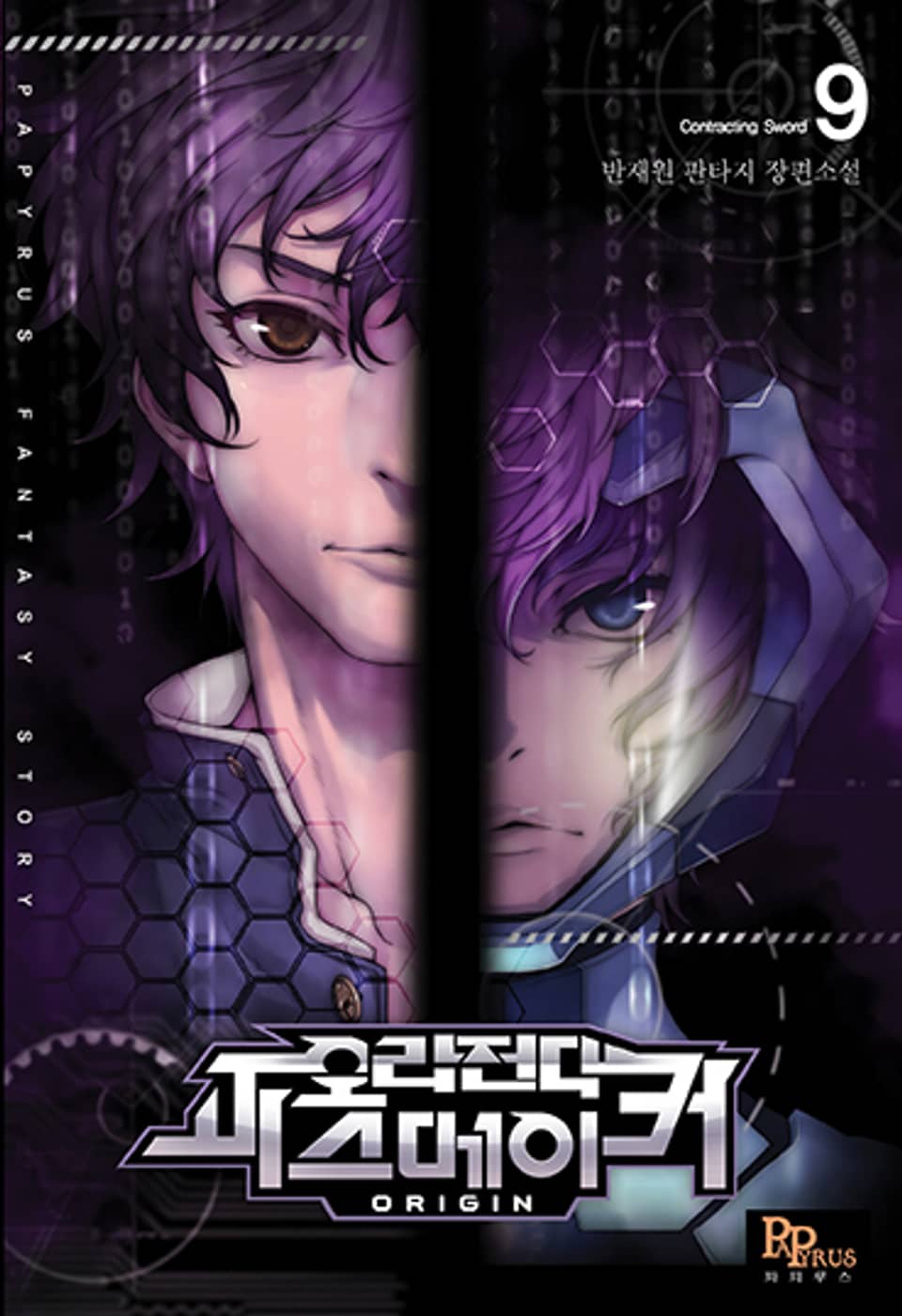 오라전대 피스메이커 9