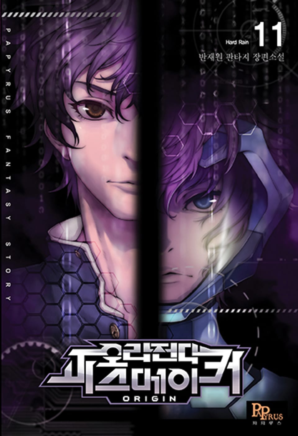 오라전대 피스메이커 11