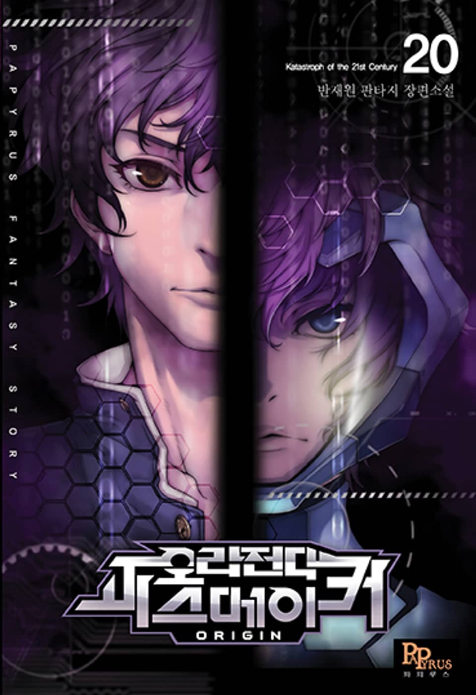 오라전대 피스메이커 20