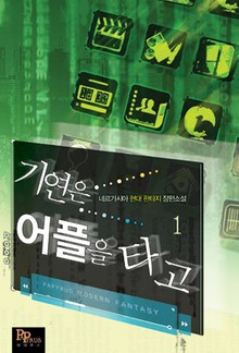 기연은 어플을 타고