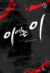 이에는 이 표지 이미지