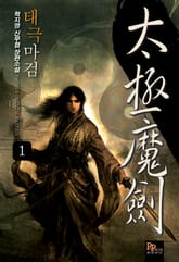 태극마검 표지 이미지