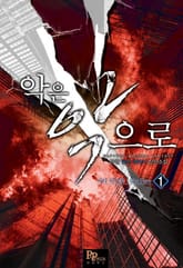 악은 악으로 표지 이미지