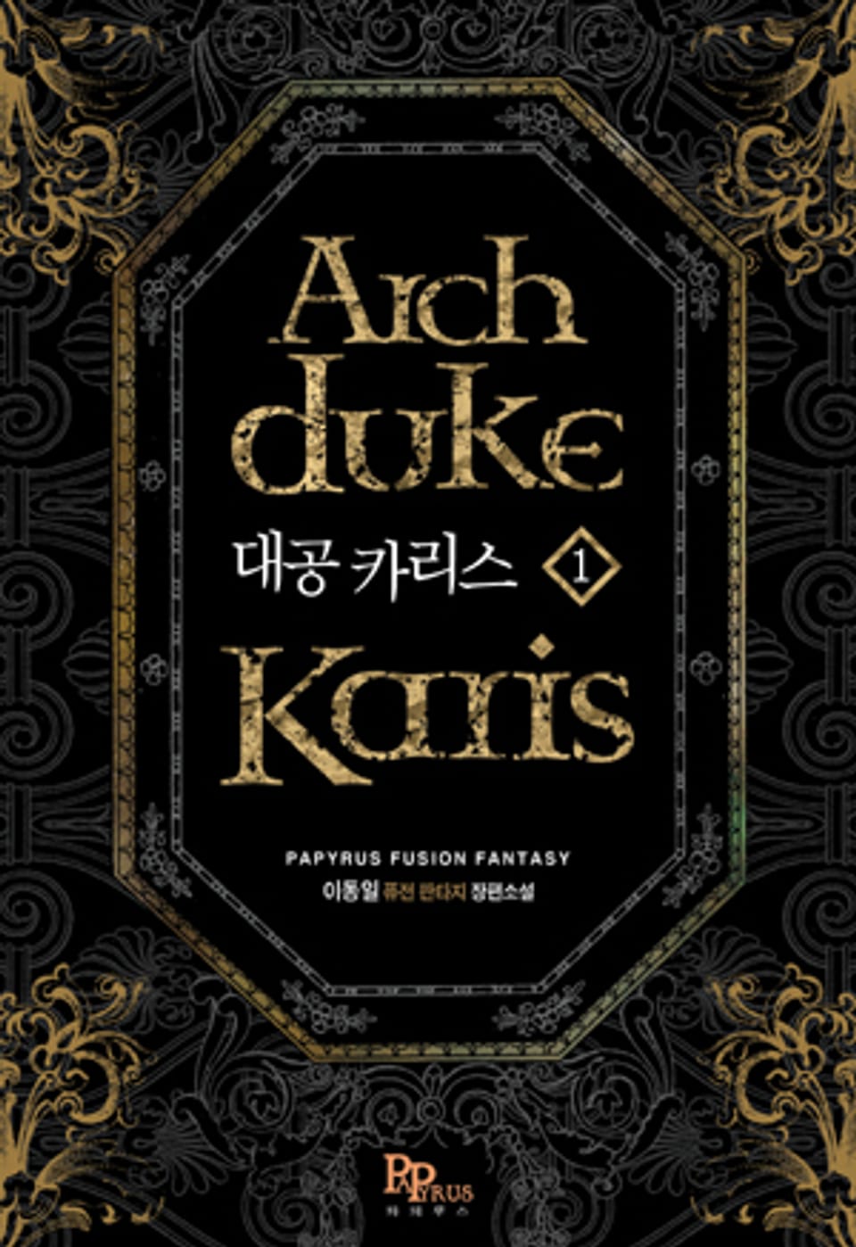 [무료] 대공 카리스 1