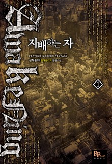 지배하는 자