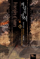 게임의 정석 표지 이미지