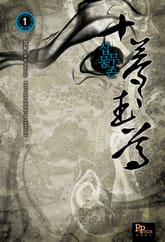 십몽무존 표지 이미지