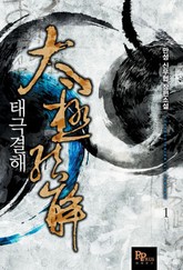 태극결해 표지 이미지