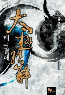 태극결해