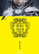 황제의 외동딸 표지 이미지