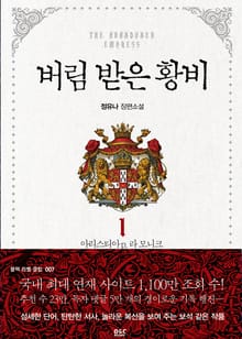 버림 받은 황비