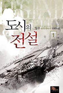 도시의 전설
