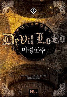 마령군주