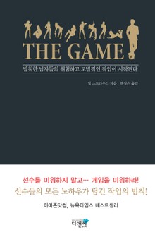 THE GAME 더 게임
