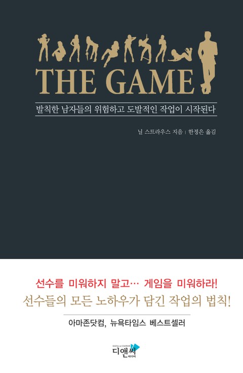 THE GAME 더 게임 표지 이미지