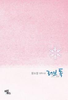 러브 톡