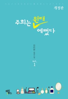 주희는 원래 예뻤다