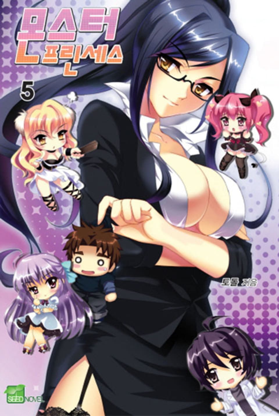 몬스터 프린세스 5권