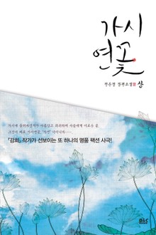 가시연꽃