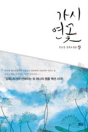 가시연꽃