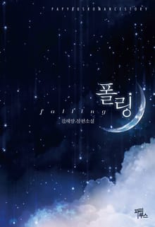 폴링 (falling)