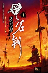 무명검 표지 이미지