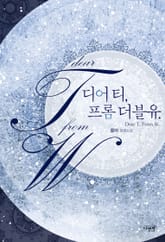 디어 티, 프롬 더블유. (Dear T, From W.) 표지 이미지