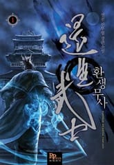 환생무사 표지 이미지