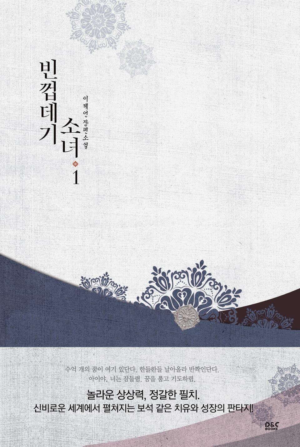 빈껍데기 소녀 1권