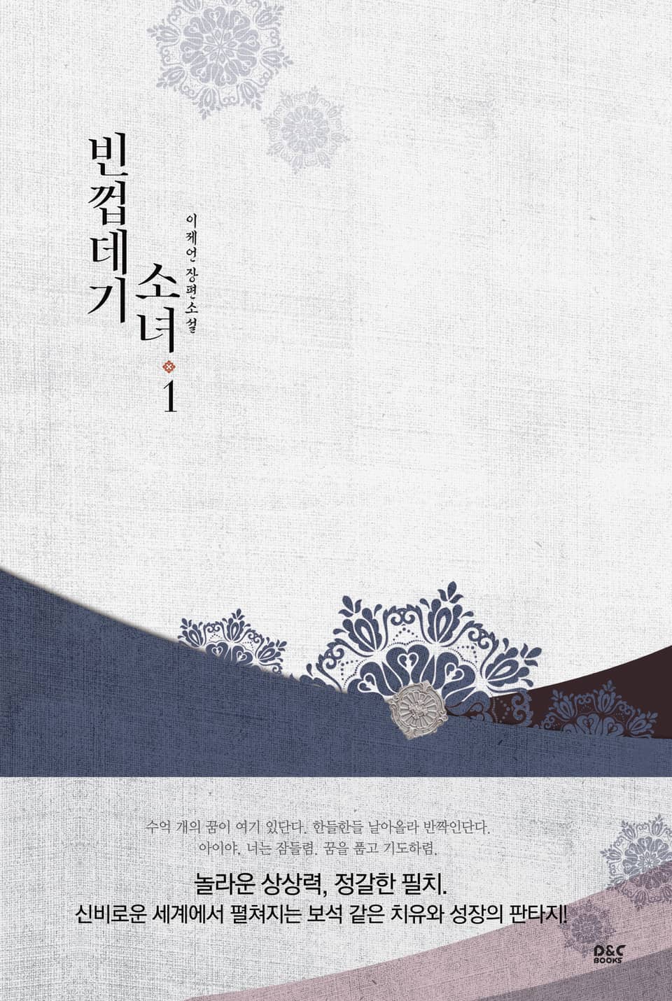 [체험판] 빈껍데기 소녀 1권