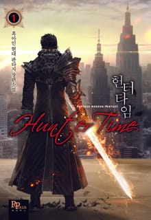 완전판│헌터타임
