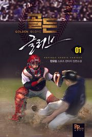 골든글러브