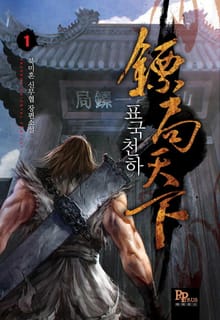 표국천하