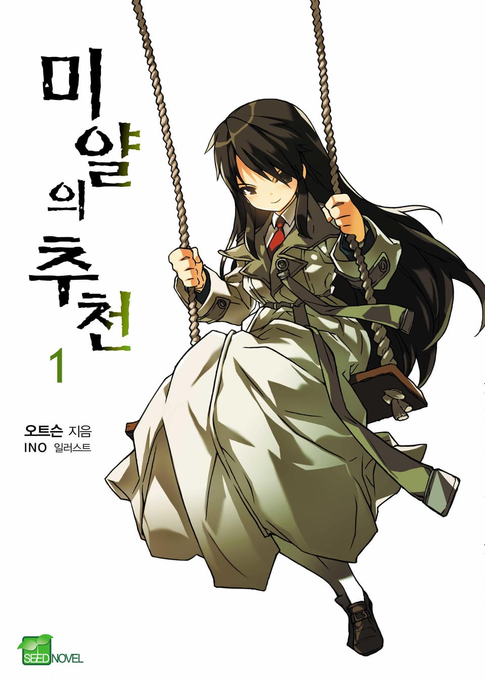 미얄의 추천 1권