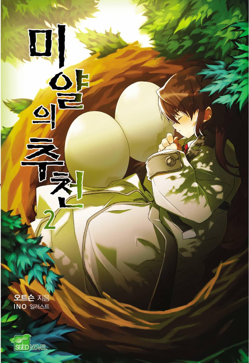 미얄의 추천 2권