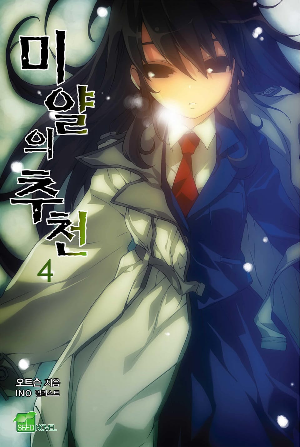 미얄의 추천 4권