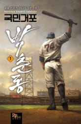 국민거포 박춘동 표지 이미지