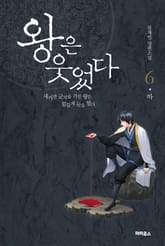 왕은 웃었다 표지 이미지