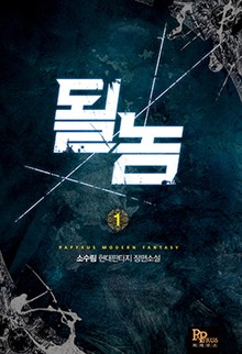 될 놈