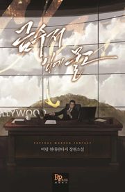 금수저 입에 물고