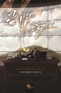 금수저 입에 물고 26화