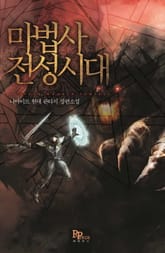 마법사 전성시대 표지 이미지