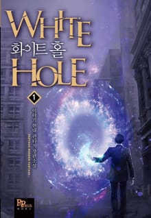 화이트 홀