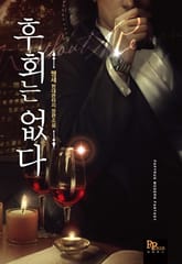 후회는 없다 표지 이미지