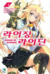 라이징X라이딘 표지 이미지